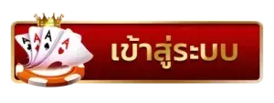 gacia 168 เข้าสู่ระบบ